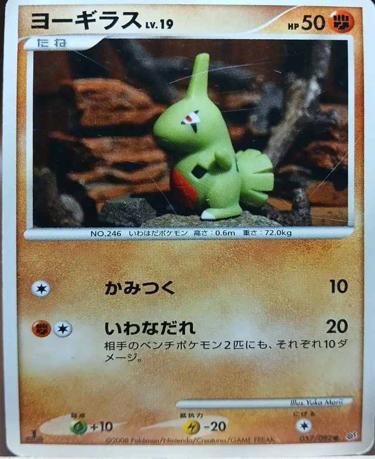 Larvitar [1st-Edition]